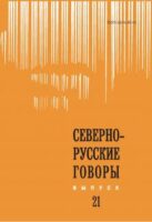 Севернорусские говоры