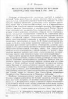 Неземледельческие промыслы крестьян Новгородской губернии в 1861-1904 гг.