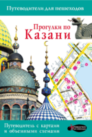 Прогулки по Казани
